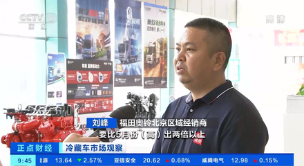 奥铃冷藏车多有名?看看央视报道就知道