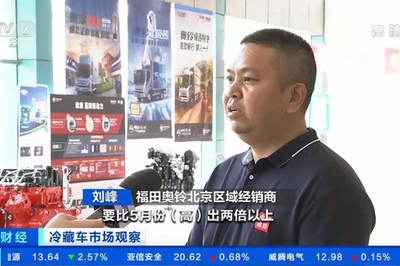 奥铃冷藏车到底多有名?看看央视的报道就知道了