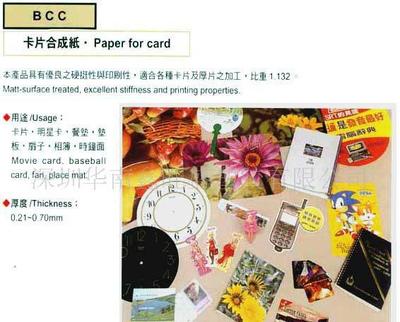 【卡片合成纸(BCC卡片合成纸)(图)】价格_厂家_图片
